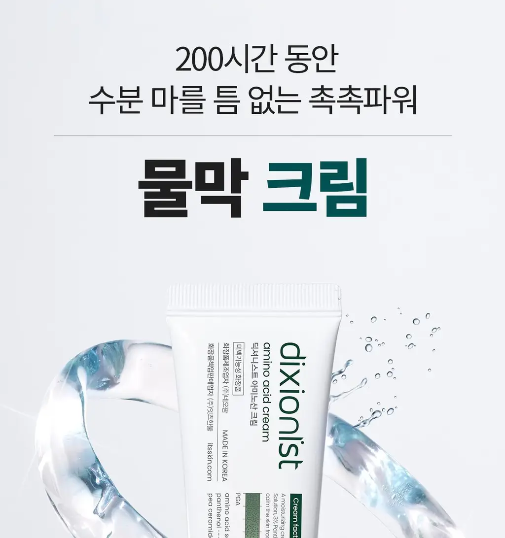 [200시간크림] 딕셔니스트 아미노산 크림 50ml * 상세페이지 1